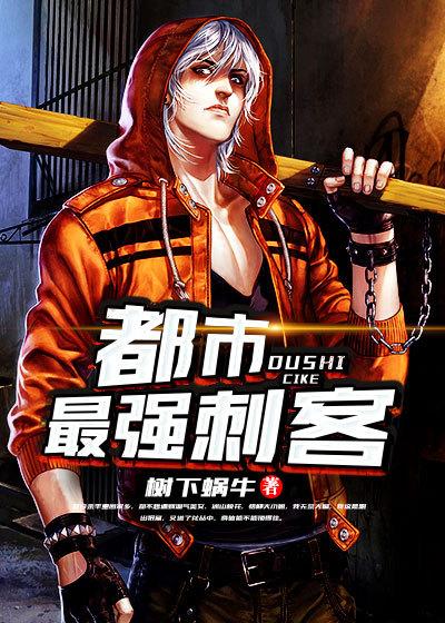 都市最强仙尊漫画