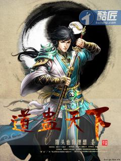 道蛊天下全文TXT