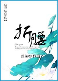 折腰电视剧剧情介绍