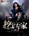 挖宝软件能赚钱吗