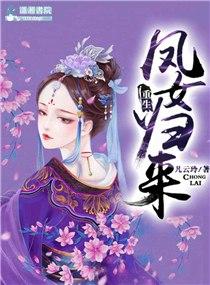 惊世凤鸣 至尊大小姐