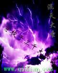 穿越3000世界的