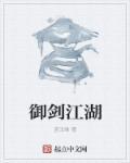 御剑江湖游网游还有吗