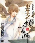 重生之预言师叶落
