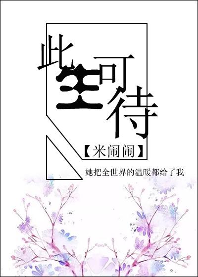 此生可待英文歌
