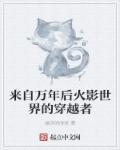 从火影穿越到地球