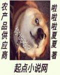 农产品供应商网站