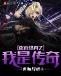 都市之修仙传人