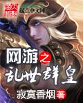 网游之乱世巨星