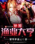 我在异界当大亨漫画
