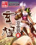 玄煌汉武帝