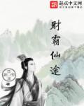 财法仙途zip