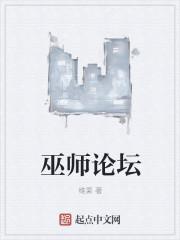 巫师论坛魔石