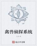 禽兽专家