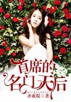 首席名门晚爱舞清影