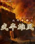 战国纵横2