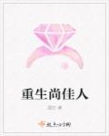 笑佳人重生后我守寡了