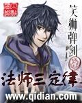 法师三定律人物介绍