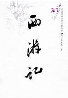 西游记阅读闯关活动结束
