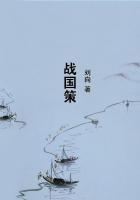 战国策魏策三翻译秦将伐魏