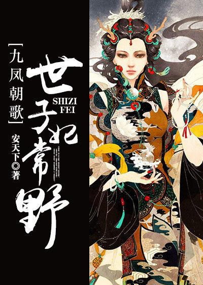 九凤朝凰重
