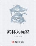 武林2官网