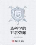 某王者荣耀比赛中