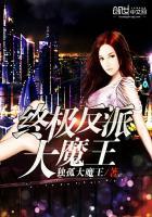 终极大魔王系统桃符
