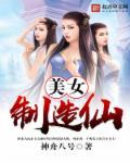 美女制作过程