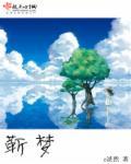 靳梦佳的男朋友是谁