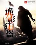 诡影任务在线观看
