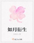 如月モユ