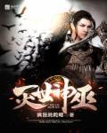 灭世神话