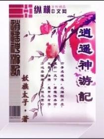 逍遥游神功