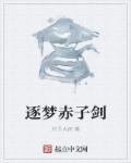 关于龙泉剑的典故