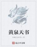 黄泉3456