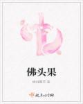 佛头果又叫什么水果