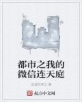 微信连天庭的