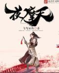 夜摩天住什么人