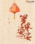 婆娑罗浅葱