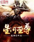星河至尊第三季