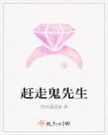 赶鬼现场视频