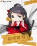 散修难为何全灵去哪里了