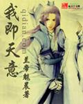 高手寂寞3我即天意TXT免费