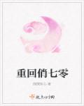 重回俏七零88章