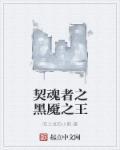 契灵之魂