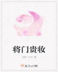 将门新贵