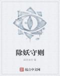 电影除妖师