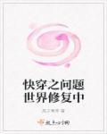 快穿之问题家庭