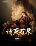 诸天万界旅行系统
